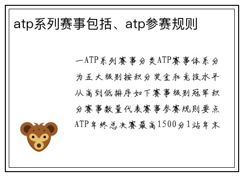atp系列赛事包括、atp参赛规则