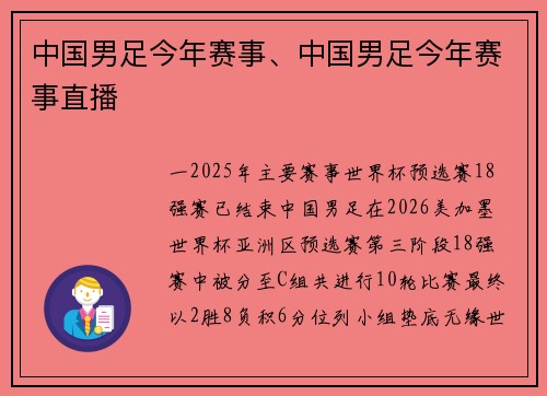 中国男足今年赛事、中国男足今年赛事直播